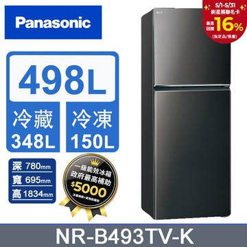 Panasonic國際牌 無邊框鋼板498公升雙門冰箱NR-B493TV-K(晶漾黑)