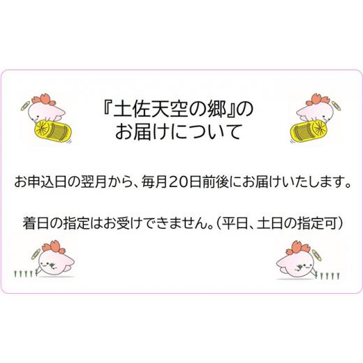 ふるさと納税 高知県 本山町 ★令和5年産★農林水産省の「つなぐ棚田遺産」に選ばれた棚田で育てられた 棚田米 土佐天空の郷　2kg食べくらべセット定期便 毎月…