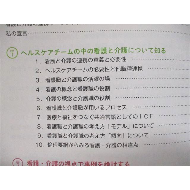 UJ95-070 滋慶出版 講義・演習・実習でステップアップ! 看護と介護の連携ワークブック 状態良い 2014 06s3B