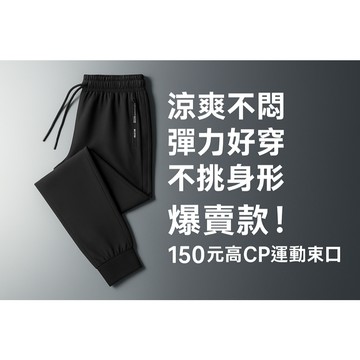 台灣現貨 爆款涼感慢跑褲｜男女可穿｜輕薄速乾束口長褲｜運動休閒窄管褲｜大尺碼可穿｜150元高CP  [JC的店]