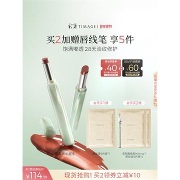 (免運)彩棠TIMAGE爭青菁華唇凍唇膏口紅滋潤鏡面水光保濕唇蜜 養護唇