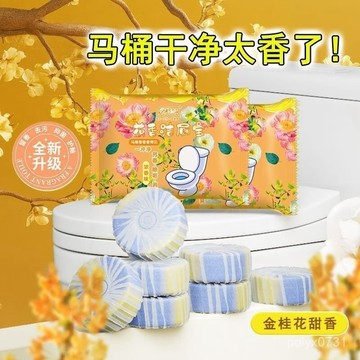 臺灣出貨⚡桂花香除臭厠寶泡除垢潔厠汙垢潔厠靈居家搬運帶清香厠所馬桶清潔 DWJ4