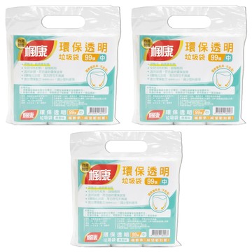 楓康 環保透明垃圾袋 中3入99張 全新HDPE材料  3包  20L
