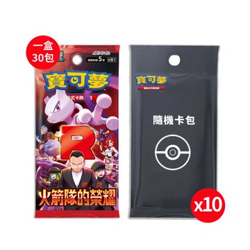 Pokemon寶可夢集換式卡牌遊戲 PTCG 朱&紫 擴充包「火箭隊的榮耀」SV10 中文版（隨機彈10包）