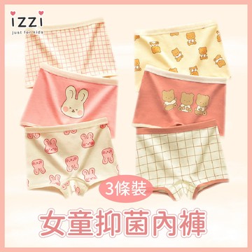 24H 💗 台灣現貨+發票67-013 隔日 雙層內襠 網眼 四季款 三件組 四角 內褲】兒童 男童 女童 童裝 F 6
