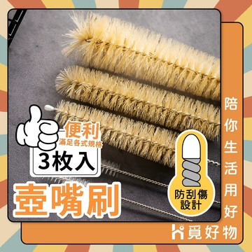 三入壺嘴刷 吸管清潔刷 清潔刷 不鏽鋼吸管刷 吸管刷 刷子 縫隙刷 杯蓋刷 長柄杯刷【Ho覓好物】壺嘴刷 HM107