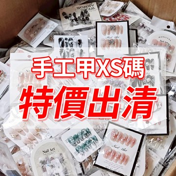 年底特惠💥手工甲XS碼出清💥精緻純手工穿戴甲 貓眼穿戴甲合集 光療穿戴甲美甲貼片 簡約穿戴甲中長款 短圓甲手工甲片