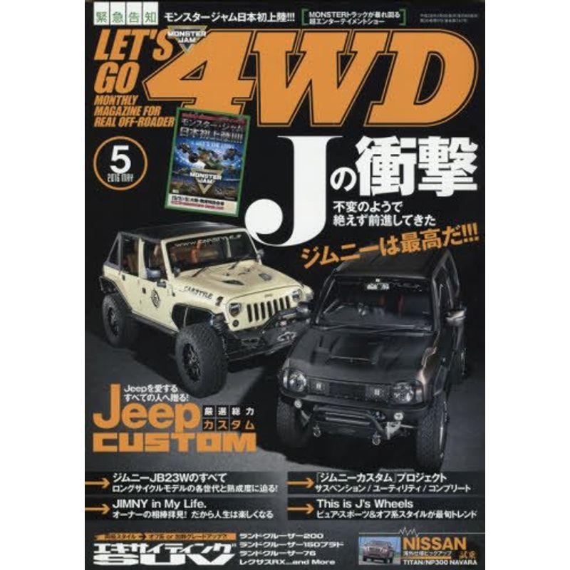 レッツゴー4WD 2016年 05 月号 雑誌