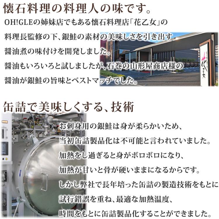 お歳暮 御歳暮 ギフト 2023 海鮮  南三陸産 銀鮭の醤油煮 缶詰 (180g) 3缶 ギフト 箱入 マルヤ水産 送料無料 おつまみ 缶詰ギフト のし 熨斗