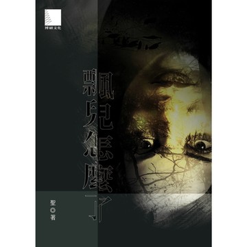 飄兒怎麼了_Readmoo 讀墨電子書