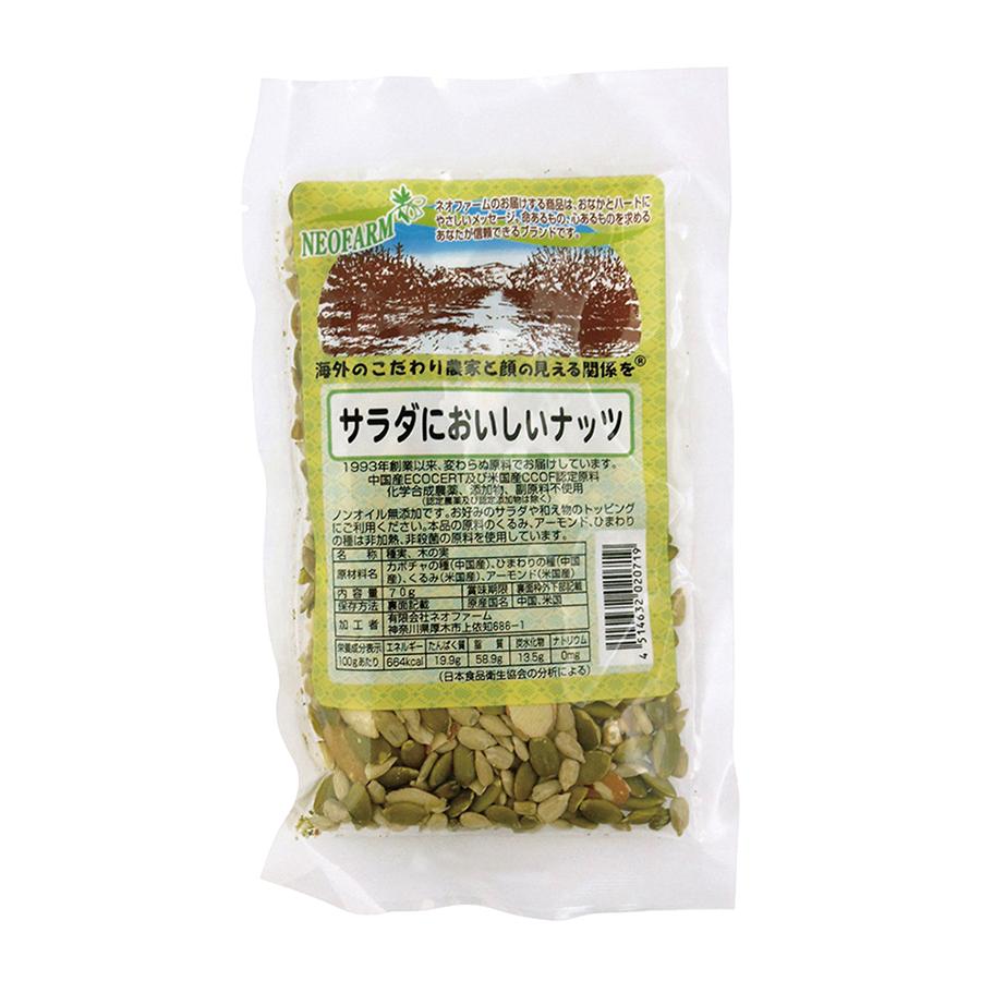 サラダにおいしいナッツ 70g