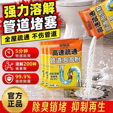 【告別堵塞】管道疏通泡泡粉 管道疏通劑 水管疏通劑 水管疏通粉 馬桶疏通劑 廚房下水道除臭祛味 堵塞水管疏通劑 通水管