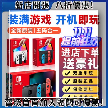 迷你遊戲機 掌上遊戲機 出國旅遊娛樂必備 懷舊街機 開源掌機Switch oled全新原裝續航NS掌機日版港版續航增強版游戲機