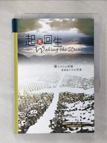 【書寶二手書T8／宗教_URT】起死回生_艾傑奇