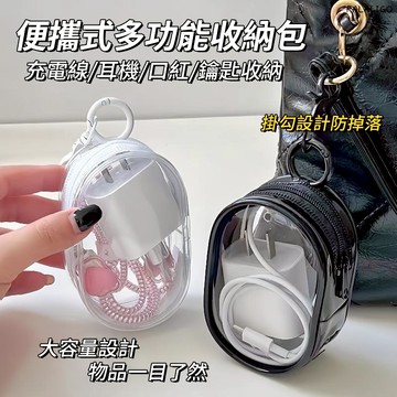 『現貨兩入70』 收納包 掛勾收納包 耳機包 遛娃包 曬娃包 透明充電線收納包旅行外出充電器理線保護可視多用整理便攜包