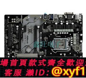 {保固一年 可打統編}ASROCK/華擎科技 Z370 PRO4主板1151針 6顯卡豪華大板 質保一年