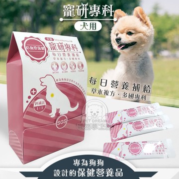 【寵研專科】犬用心血管保健營養品 30包入 鈣磷比1:1(Q10、納豆激酶、紅麴牛磺酸)