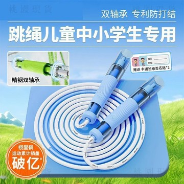 現貸隔日達424🚚雙軸3.0競速跳繩 軸承跳繩 追高律動跳繩 律動繩 雙軸承跳繩 智能跳繩 健身繩指節跳繩 可調節跳繩