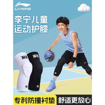 李寧兒童護膝籃球男專業膝蓋運動跑步護具跳繩排球膝關節保護套
