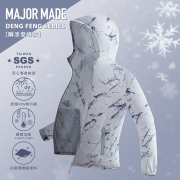 一代瞬涼登峰衣