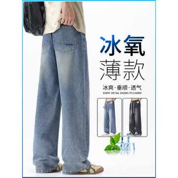冰氧牛仔褲男夏季薄款2025青少年寬松直筒闊腿冰絲休閑長褲子男生