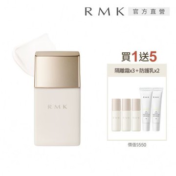 RMK 高效UV持妝隔離霜強力抗曬買1送5組