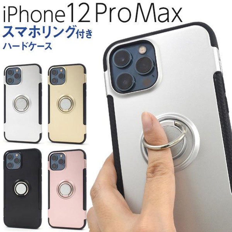 iPhone12ProMax ケース ハードケース スマホリング付き カバー