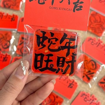 🔥免運🔥臺灣出貨📣新款爆款蛇年創意冰箱貼亞剋力磁吸冰箱貼高檔高顔值新年春節家用