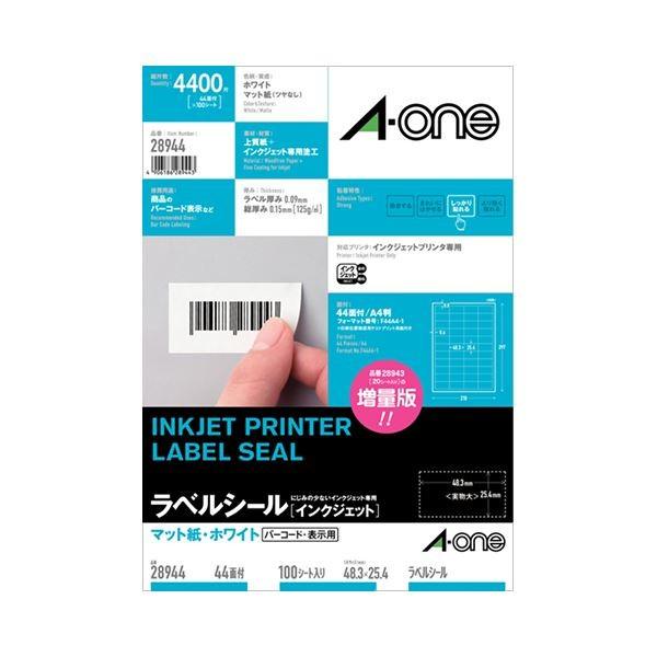 エーワン ラベルシール[インクジェット]マット紙・ホワイト A4 44面 48.3×25.4mm 四辺余白付 28944 1冊(100シート)