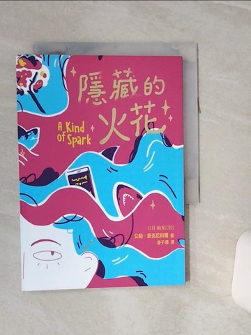 【書寶二手書T4／翻譯小說_RK9】隱藏的火花_艾勒．麥克尼科爾, 曾于珊