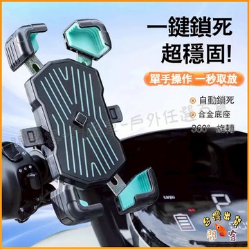 現貨免運🚢加強版鋁合金手機支架 加厚防護防摔 自行車手機架 腳踏車手機架 機車手機架 機車導航架 X型手機架 秒鎖手機架
