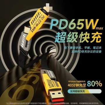 高雄現貨📦四合一機甲數據線 65W超級快充綫 四接口Type-C 蘋果 USB 多設備通用充電綫 編織繩數據綫PD快充