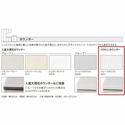 LIXIL リクシル カップボード シエラS 家電収納（蒸気排出ユニット付