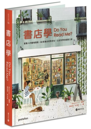 書店學：愛書人的靈魂窩居，60家書店逆勢求生、立足世界的經營之道[二手書_近全新]