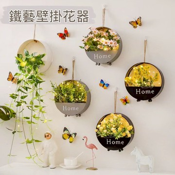 ✨台灣現貨 隔日到貨✨鐵藝壁掛花器 居家裝飾 懸掛花盆 免釘無痕 掛壁盆栽 房間壁掛裝飾 廁所壁掛 壁掛插花盆 牆面花盆
