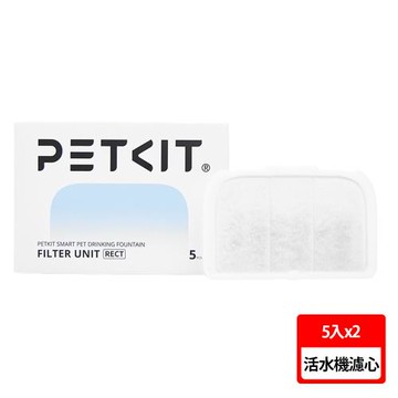 【Petkit 佩奇】智能寵物循環活水機 Max 專用濾心 RECT 五入裝x2盒組(Max 專用方型複合濾心)