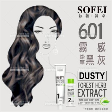 舒妃SOFEI型色家植萃添加護髮染髮霜(601霧感黑灰)[59128]