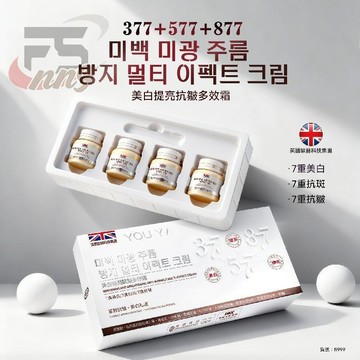 ✅進口成分【377+577+877】柚婭升級版美白提亮抗皺多效霜 面霜 舒緩護膚 保溼乳霜 美白 抗皺 斑點專用 老年斑