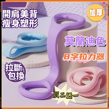 【桃園公司-當天出貨】八字拉力器 美背神器 8字訓練器 開肩美背拉力器 8字拉力繩 彈力繩 彈力帶 擴胸器 拉力繩拉力帶