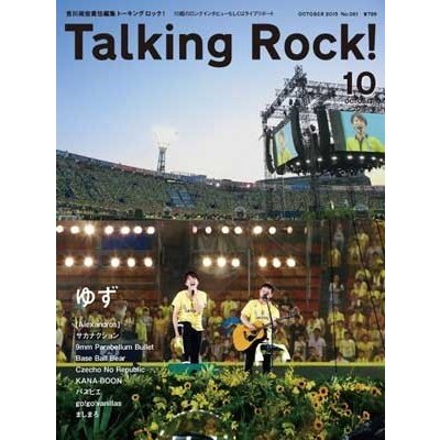 Talking Rock 2015年10月号