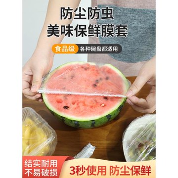 一次性保鮮膜套罩食品級家用保鮮袋專用帶松緊口浴帽式的套碗剩菜