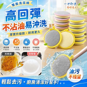 百潔布 雙面清潔棉 洗碗海綿 不沾油洗碗海綿 洗碗海綿擦 刷碗海綿 洗碗刷海綿 菜瓜佈 海綿擦 雙面菜瓜佈 洗碗鍋魔力擦