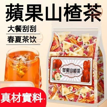 【沖泡飲品】臺灣現🔥貨 蘋果山楂茶 獨立50包無糖 山楂蘋果茶包 蘋果乾山楂紅棗陳皮茶包 水果茶包果乾茶 女生茶 刮刮