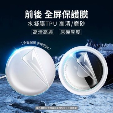 【MK】AirTag高清/磨砂水凝膜 前+後膜 (護膜 防水貼 貼膜 軟膜 airtag定位器 定位防丟器 防丟器 追蹤器)