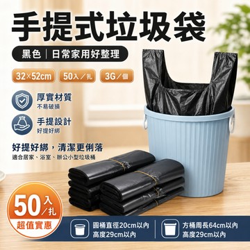 【蝦皮隔日到貨】手提垃圾袋 背心垃圾袋 50個/扎 黑色垃圾袋 家用垃圾袋 可打結 承重強 保護隱私 手提加厚塑膠袋 Y