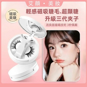 新手 3 秒佩戴~！放大雙眼神器 磁吸假睫毛 免膠自然款 仿貂毛輕盈捲翹 防水防汗 持久不脫妝 可重複使用 假睫毛 眼妝