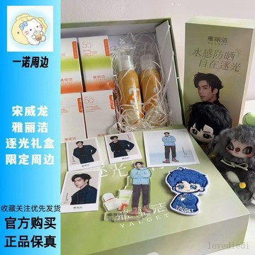 🔥限時熱賣🔥【正品代購】雅麗潔宋威龍聯名小卡撕拉片明信片等宋威龍周邊