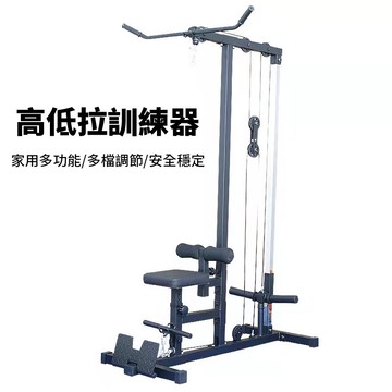 台灣出貨 高低拉綜合訓練器 高位下拉架舉重床 滑輪下拉 cable 低位划船機拉力器拉力繩 重量訓練 家用健身