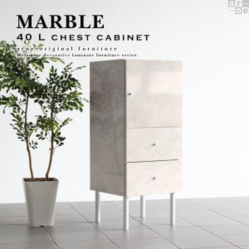 キャビネット チェスト 白 鏡面 リビングキャビネット スリム おしゃれ リビングボード 大理石風 家具 Marble 40l Chest Cabi 通販 Lineポイント最大1 0 Get Lineショッピング