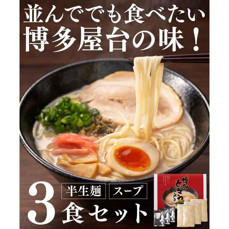 博多とんこつラーメン ３人前